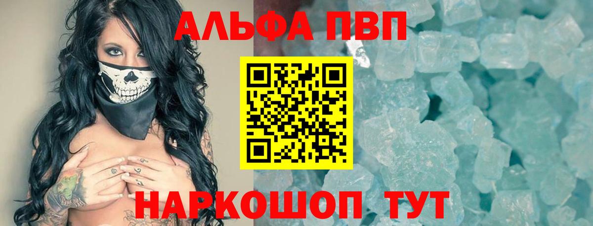 Alpha PVP VHQ  А ПВП кристаллы  Вход с VPN  Миллерово 