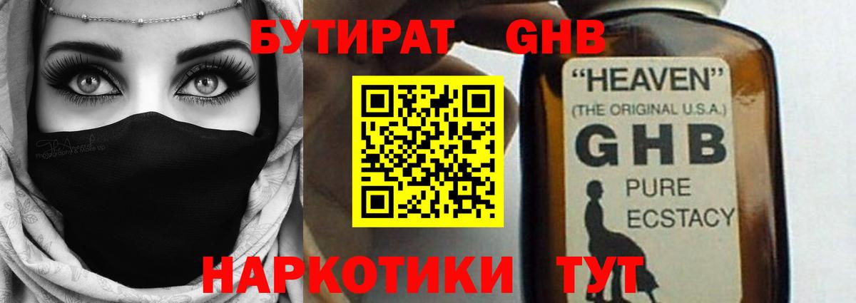 БУТИРАТ буратино  БУТИРАТ  Миллерово  Вход с VPN 