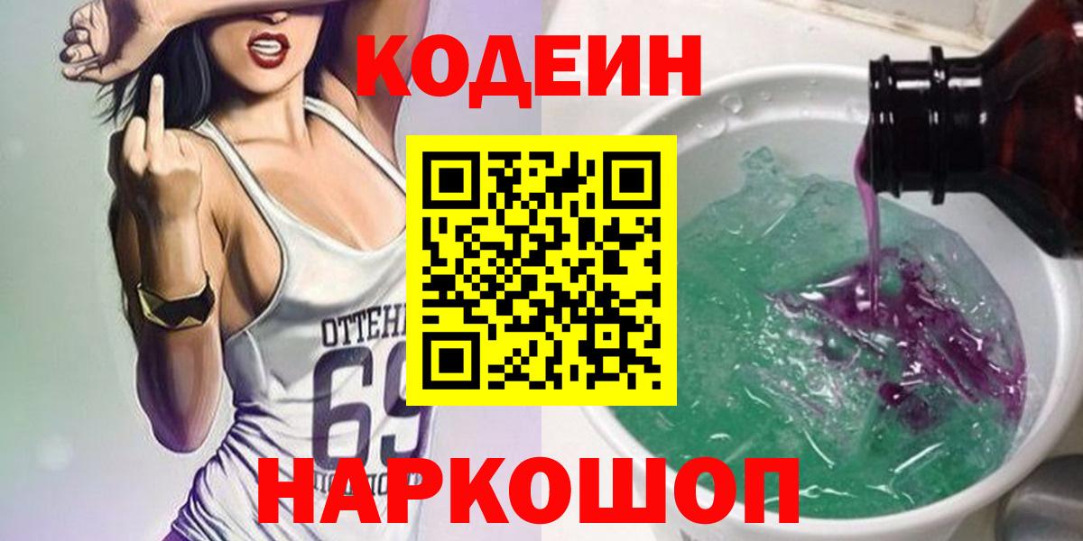 Кодеиновый сироп Lean напиток Lean (лин)  Вход с VPN  Миллерово 