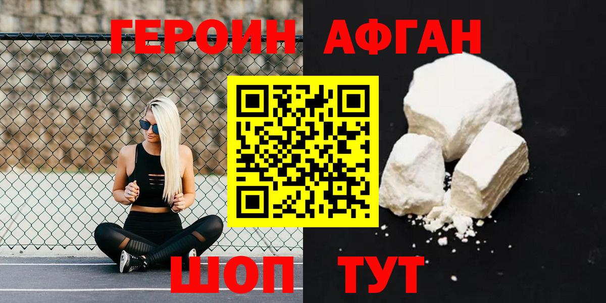 Героин Афган Миллерово