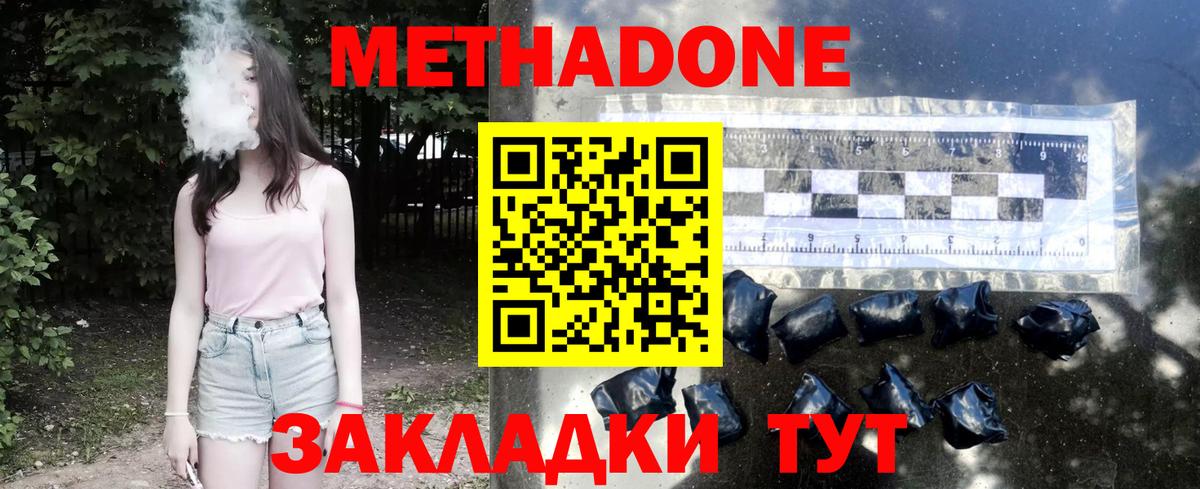 МЕТАДОН кристалл  МЕТАДОН белоснежный  Вход с VPN  гидра ТОР  Миллерово 