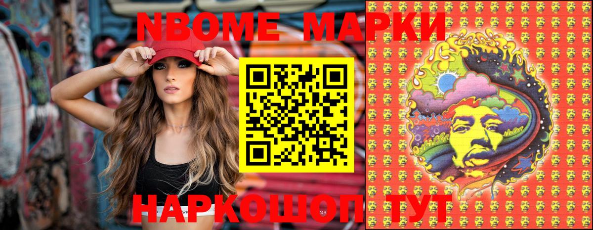 Марки N-bome 1500мкг Миллерово